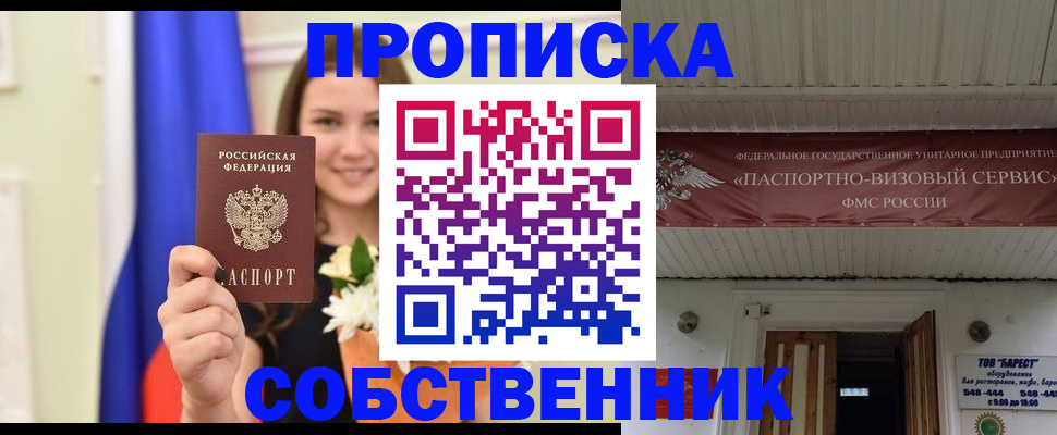 купить прописку в Сарове